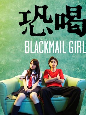 Blackmail Girl's poster