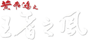 Once Upon a Time in China IV's poster