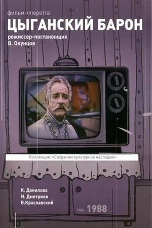 Цыганский барон's poster