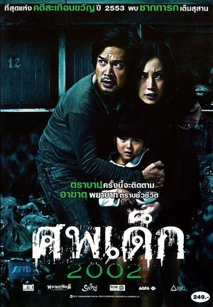 The Unborn Child's poster