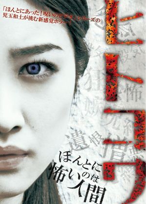 Hitokowa's poster
