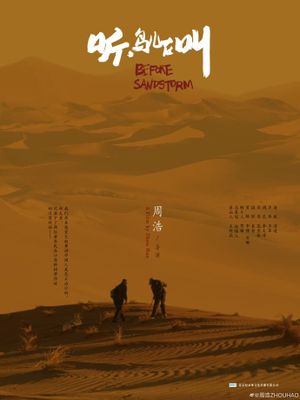 Before Sandstorm's poster
