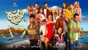 Tamasih el-Nil's poster