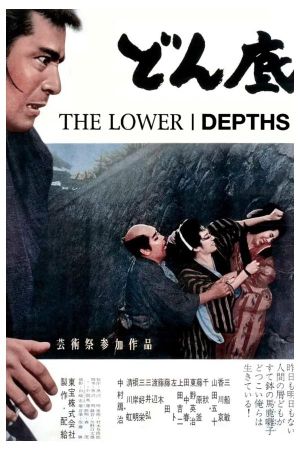 The Lower Depths's poster
