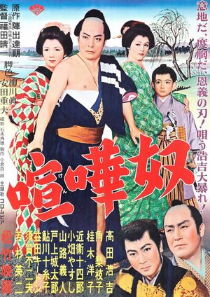 Kenka yakko's poster