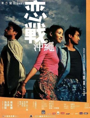 Okinawa Rendez-vous's poster