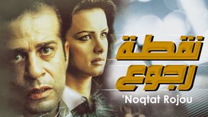 Nuqtat Rugoo's poster