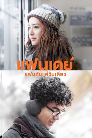 One Day's poster
