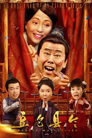 Doubao Magistrate's poster