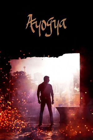 Ayogya's poster