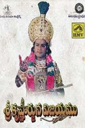 Sri Krishnarjuna Vijayam's poster