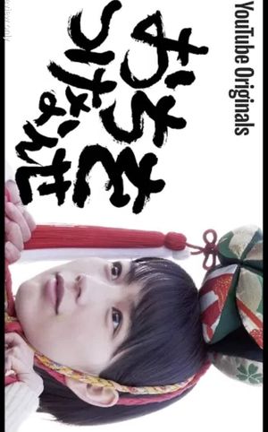 Ochi o Tsuke Nanse's poster