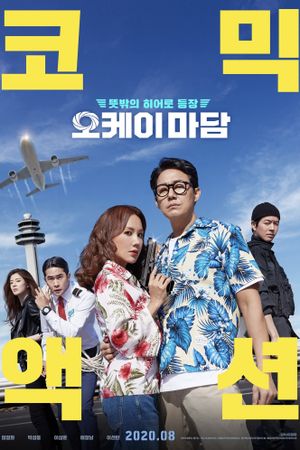 Okay Madam's poster