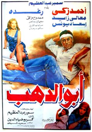 Abo Dahab's poster