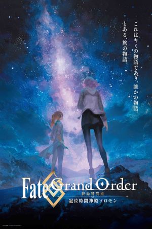 Fate Grand Order: The Grand Temple of Time's poster