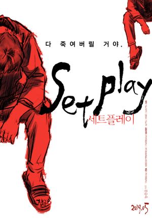 Set Play's poster