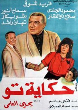Hekayet To's poster
