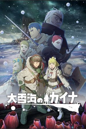 Kaina of the Great Snow Sea: Star Sage's poster