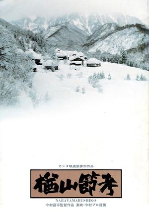 The Ballad of Narayama's poster