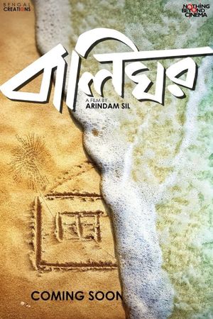 Balighar's poster image