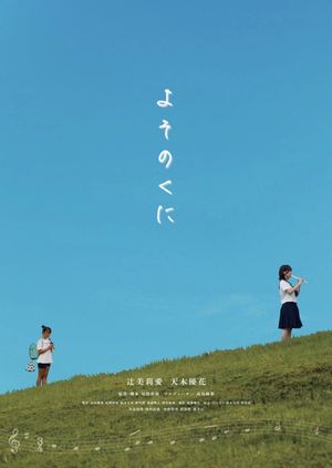 Somewhere not here's poster