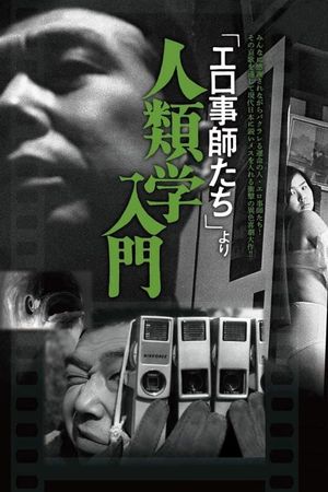 The Pornographers's poster