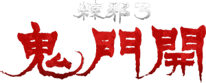 The Rope Curse 3's poster