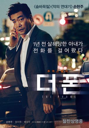 The Phone's poster