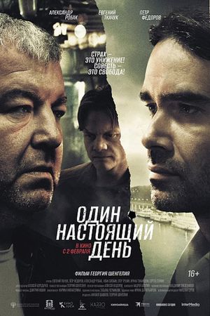 Odin nastoyashchiy den's poster