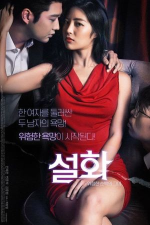 Seolhwa's poster