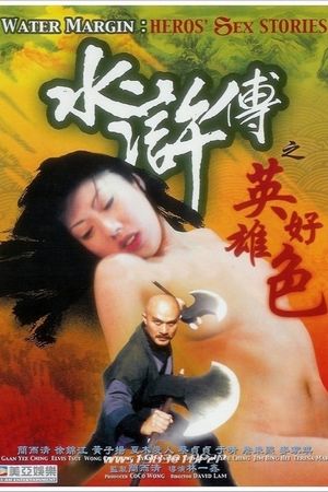 Water Margin: Heroes' Sex Stories's poster