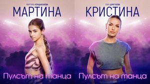 Pulse of the dance's poster
