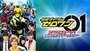 Kamen Rider Zero-One: Final Stage's poster