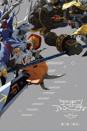 Digimon Adventure tri. Part 1: Reunion's poster