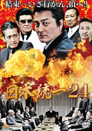 Unification Of Japan 24's poster image