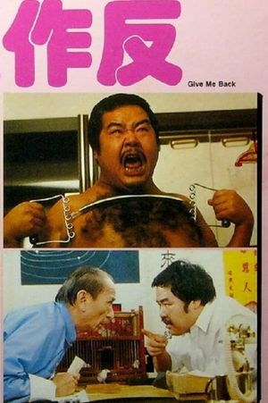 Give Me Back's poster