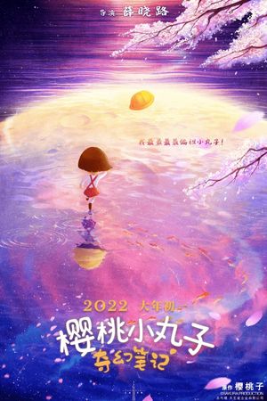 Chibi Maruko-chan: The Fantastic Notebook's poster