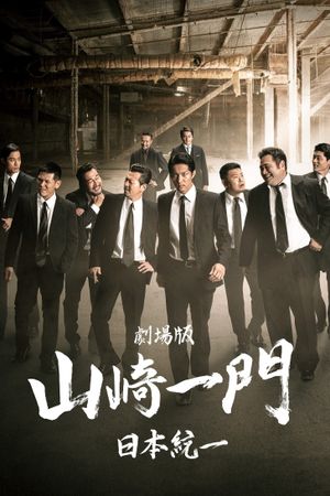 Yamazaki Ichimon ~ Nihon Touitsu: The Movie (or "The Y-Team")'s poster