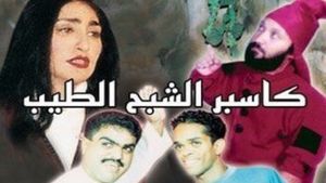 كاسبر الشبح الطيب's poster