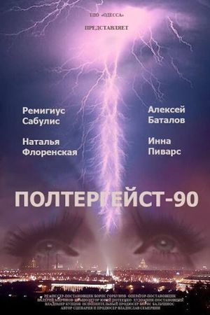 Poltergeyst-90's poster