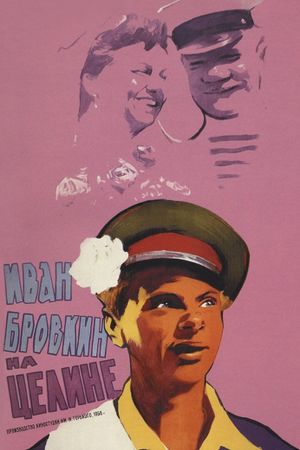 Ivan Brovkin na tseline's poster