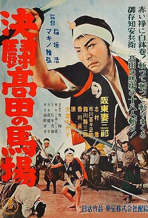 Chikemuri Takadanobaba's poster