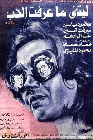Letani Ma Araft Al Hob's poster