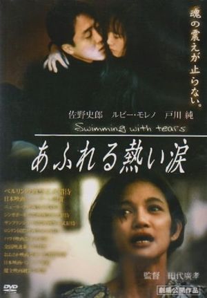 Afureru atsui namida's poster