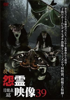 Posted Grudge Spirit Footage Vol.39: Eye Moth Forest Edition's poster