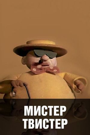 Mr. Twister's poster