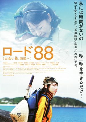 Road 88: Deaiji shikoku e's poster