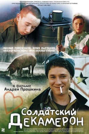 Soldatskiy dekameron's poster image