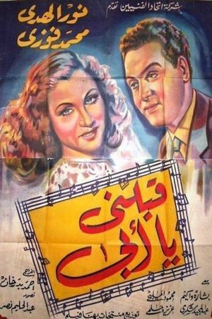 قبلني يا أبي's poster