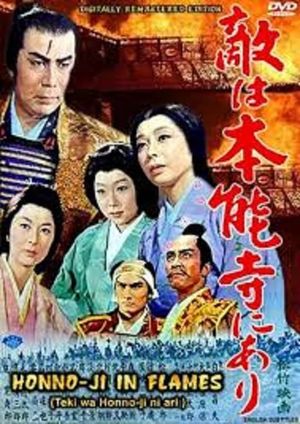 Honno-Ji in Flames's poster